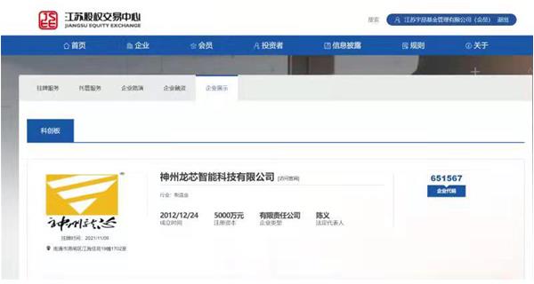 喜報(bào)：神州龍芯成功掛牌！